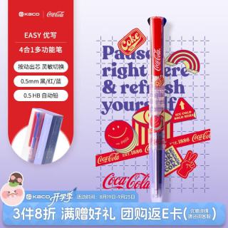 KACO x可口可乐 优写4in1按动笔多功能中性笔（0.5 自动铅笔/黑/红/蓝） 1支装