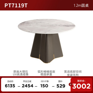 顾家家居 原画大理石餐桌椅圆桌意式轻奢高级带转盘家用饭桌7119