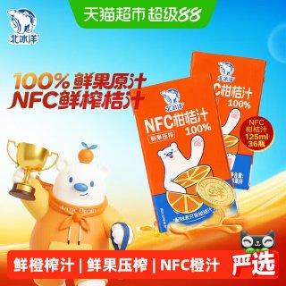 88VIP：北冰洋 100%NFC桔汁125mlx36盒