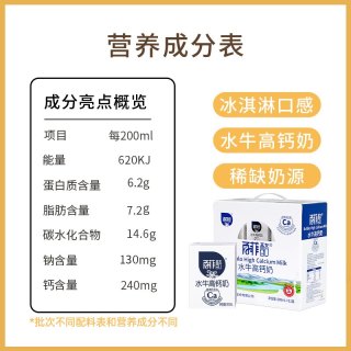 88VIP：百菲酪 水牛高钙奶