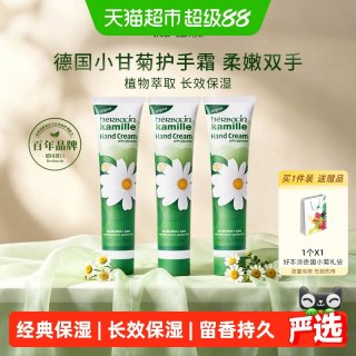 88VIP：好本清 德国小甘菊3支经典护手霜甘油清爽保湿补水滋润舒缓肌肤