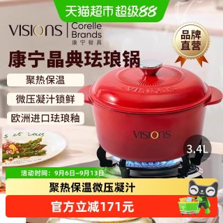 88VIP：VISIONS 晶典珐琅锅3.4L炖锅炖盅铸铁锅汤锅原装