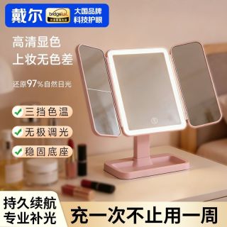百亿补贴：戴尔 折叠LED支架灯桌面梳妆台可旋转宿舍化妆镜送女生情人节礼物