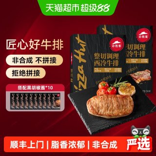 必胜优选 必胜客优选 整切西冷牛排650g*2盒 共10片