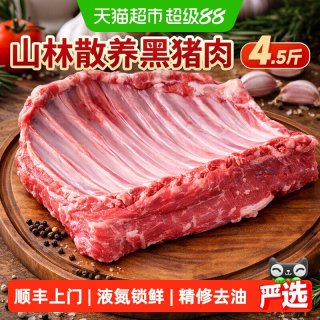 顺丰上门猪肋排新鲜排骨黑猪农家散养土猪生猪肉小排肋排冷冻商用