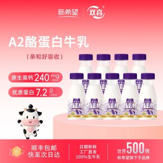 百亿补贴：新希望 双喜低温A2酪蛋白儿童学生早餐新鲜牛奶9瓶装