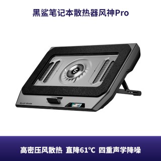 黑鲨 笔记本散热器风神Pro高密压风式游戏本散热底座电脑低噪音防尘支架专属电竞神器三角洲