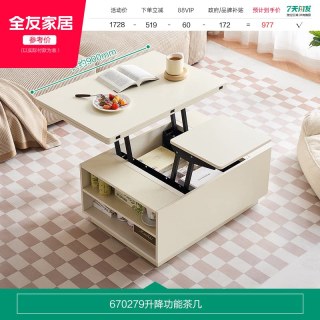 全友 家居奶油风多功能升降茶几餐桌两用2026新款小户型客厅茶几桌