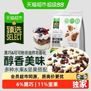 88VIP：天猫超市 猫超臻选黑巧可可坚果燕麦脆麦片营养酸牛奶搭档冷泡即食早餐300g