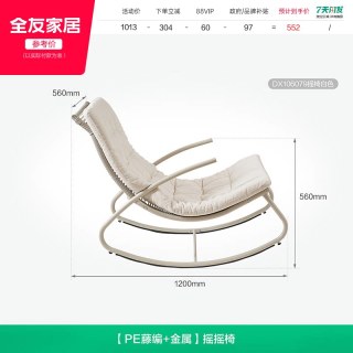 全友 家居舒适藤编摇摇椅阳台家用户外庭院舒适懒人单人沙发椅KS