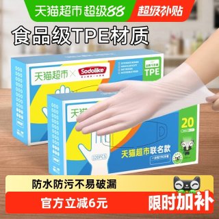 移动端、88VIP：SODOLIKE 一次性TPE手套