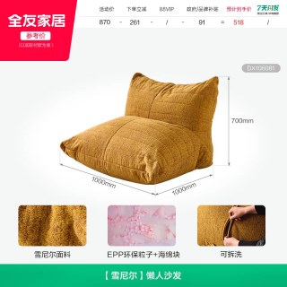 全友 家居雪尼尔布艺懒人沙发椅客厅卧室可躺瞌睡人类狗窝可拆洗KS