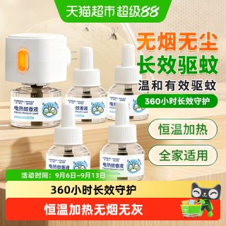 88VIP：海氏海诺 电蚊香液插电式温和无味全家适用宝宝安心入睡多场景适用
