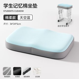 沃仕达 小学生坐垫久坐教室专用椅垫凳子椅子垫子高中生座垫防屁股痛屁垫