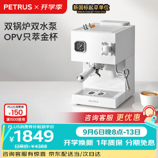 柏翠 PE3888 半自动咖啡机 白色