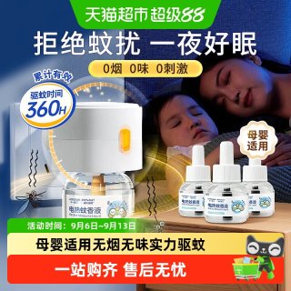 88VIP：海氏海诺 电热蚊香液无味驱蚊液插电式防蚊神器儿童灭蚊液装加热器