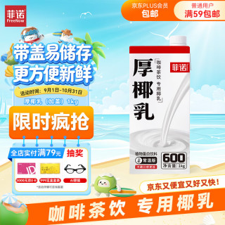 菲诺 常温版 厚椰乳 植物蛋白饮料 1L