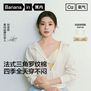 百亿补贴：蕉内 311S无痕美背小胸聚拢棉感性感法式三角杯
