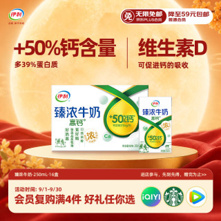伊利 高钙 臻浓牛奶 250ml*16盒 礼盒装
