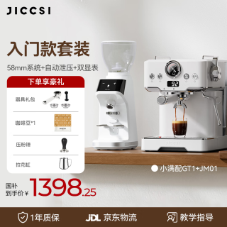 极萃师 小满配GT1半自动家用小型家庭咖啡机小家电意式美式浓缩咖啡蒸汽打奶泡拉花