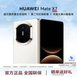 华为 Mate X7 华为手机 新机2026热销新品折叠屏手机 原装正品手机
