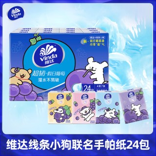 维达 线条小狗知识分子联名便携式手帕纸学生出行随身装纸巾餐巾纸