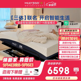 MLILY 三体智能床架电动多功能床架可升降已接米家无床头双人床1.8米