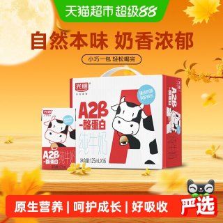 移动端：光明 A2β-酪蛋白 儿童牛奶  125ml*16盒 125ml*16盒