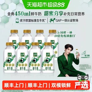 移动端、88VIP：伊利 SATINE 金典 鲜牛奶450ml*6瓶