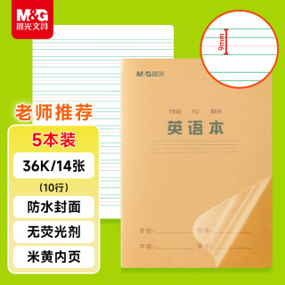 晨光 文具带防水PP书皮英语本36K小学生作业本子抄书练习本英文本四线三格14张 5本