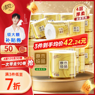 清风 原木金装加厚有芯卷筒纸 4层 125g/卷*30卷