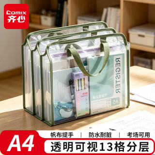 齐心 13格A4透明文件夹试卷收纳袋资料夹资料册 按扣/手提风琴包便携