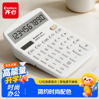 齐心 双电源计算机12位大屏幕数显桌面办公计算器办公学习用品白色-EC010