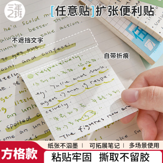 三年二班 扩张便利贴便签纸便签贴标签纸贴纸标签贴学生学习书签贴可撕粘性强纸索方格款/40张1本