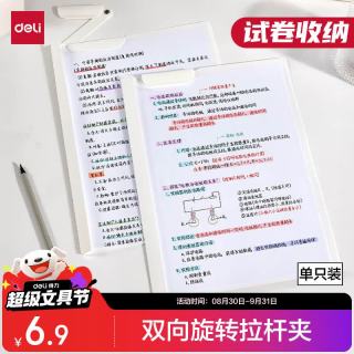 得力 双向旋转抽杆夹拉杆夹学生试卷夹办公文件夹资料整理收纳 PP)开学文具699