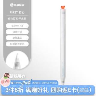 KACO 初心FIRST自动铅笔0.5mmHB自动出芯活动铅笔学生文具考试绘图不易断铅 透明白 单支装
