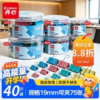 齐心 40只19mm彩色长尾票夹燕尾夹5#小号金属夹票据文件夹子文具办公用品凑单40只/筒EB455