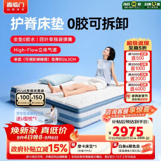 喜临门 漾Pro S 记忆棉弹簧床垫 180*200*26.5cm