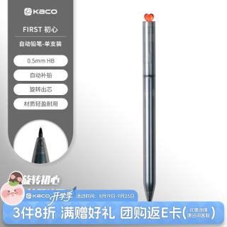 KACO 初心FIRST自动铅笔0.5mmHB自动出芯活动铅笔学生文具考试绘图不易断铅 透明黑 单支装