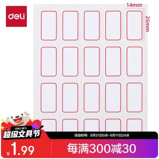 得力 标签贴纸自粘性标贴240枚办公标签贴标志贴名字贴6416(14*25mm)白色