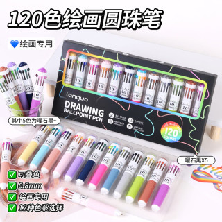 蓝果 蓝果多色圆珠笔120色绘画专用圆珠笔116色多色圆珠笔按动式手帐笔 新款小黑盒套装【120色全套