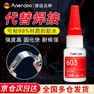 安尔固 603强力万能胶水京东自营粘金属木头陶瓷铁502油性原胶防水电焊胶塑料快干粘合剂透明