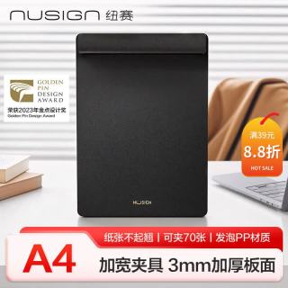 纽赛 文件夹板写字板夹a4 办公书写垫板夹学生试卷资料收纳夹 2023金点奖 黑色NS