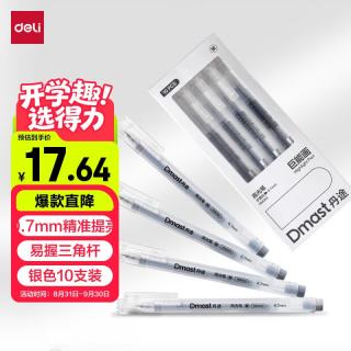 得力 10支装丹途银色高光笔0.7mm勾线笔白板笔陶瓷笔专业绘画手绘素描彩绘画画女孩儿童礼