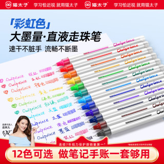 猫太子 直液式中性笔手账diy彩色笔做笔记专用中性笔直液式走珠笔速干记号笔彩色划重点ins风20