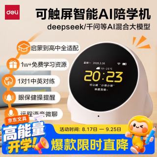 得力 智能闹钟AI时间管理器学习机26新款起床神器儿童同正版教材学生专用可视化