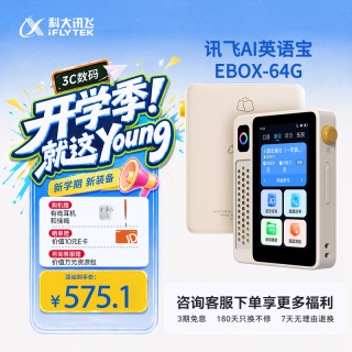 科大讯飞 AI英语宝EBOX便携学习机听力宝英语单词机MP3随身听英语复读机故事机熏听机64G杏色