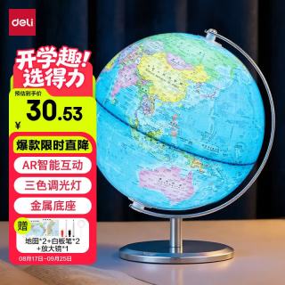 得力 AR地球仪大号20cm摆件智能语音讲解初高中小学生7-14岁男女孩儿童启蒙礼