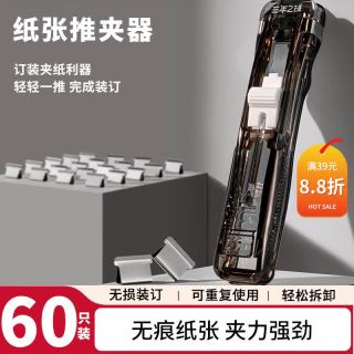 三年二班 推推夹透明可补充小夹子学生用品多功能文件夹推夹器试卷夹书夹办公用品资料夹索引贴组合 60个