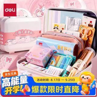 得力 学生文具礼盒套装1-3年级削笔器铅笔套尺笔袋铅笔考试文具生日中高考开学礼物男女孩行李